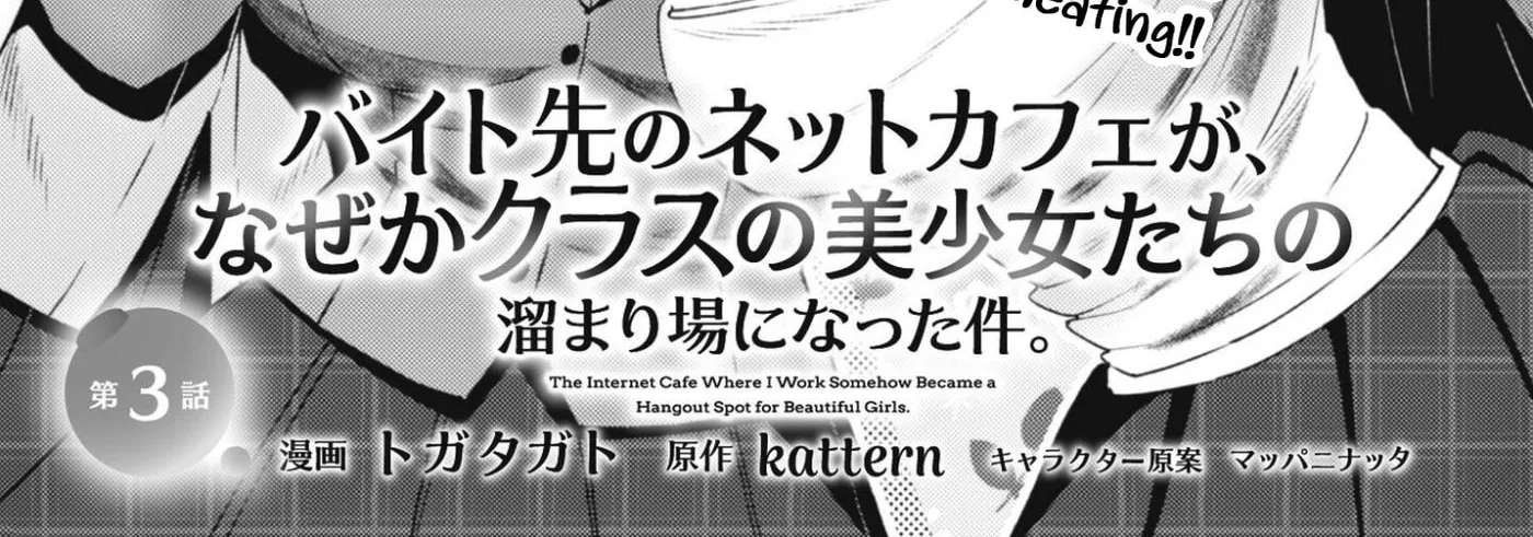 The Internet Café Where I Work Somehow Became a Hangout Spot for Beautiful Girls. Chapter 3 - page 3
