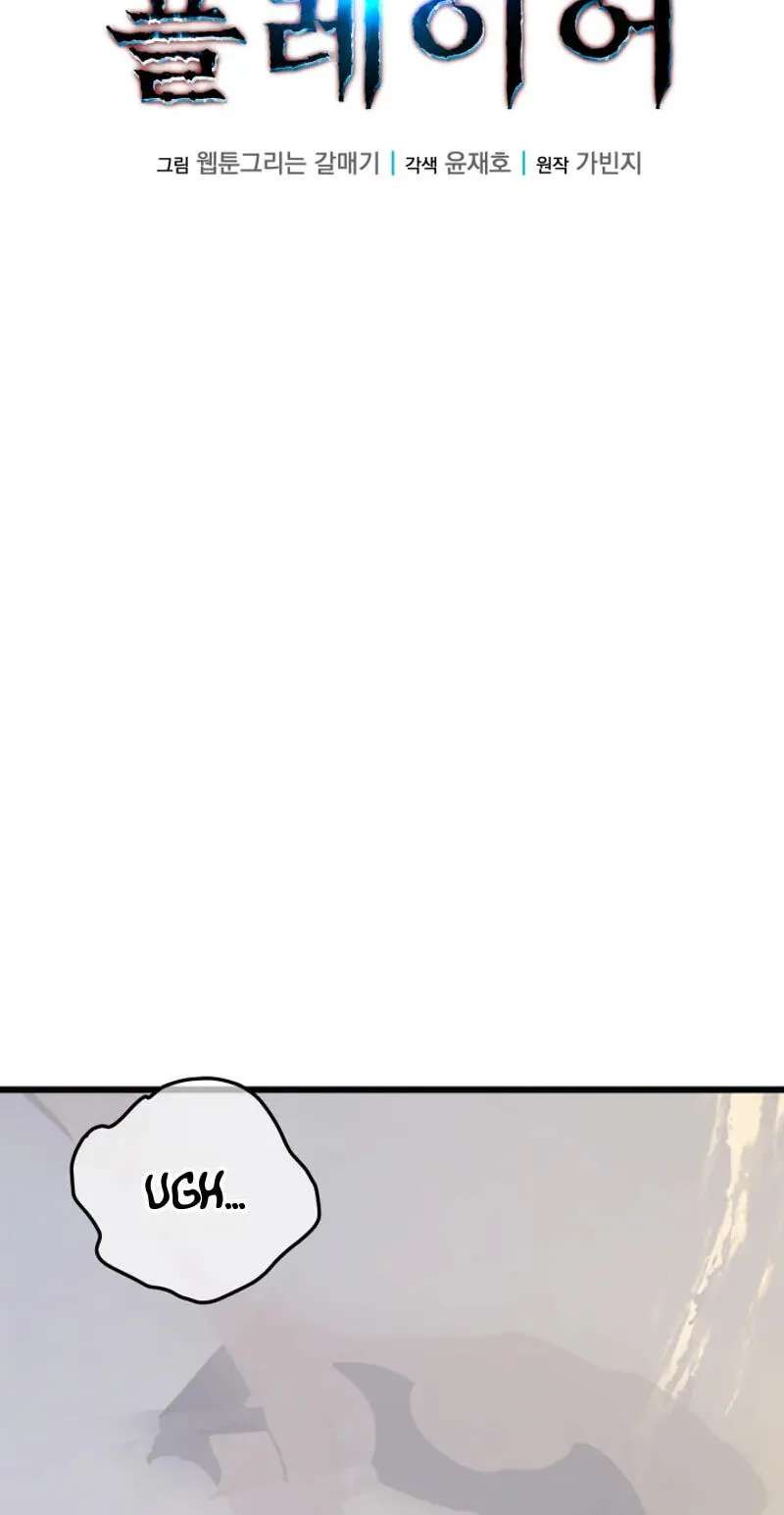 The Player of the Fallen Family Chapter 58 - page 42
