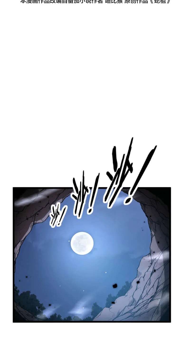 Snake Immortal: The Tale of a Snake's Cultivation to Immortality Chapter 102 - page 3