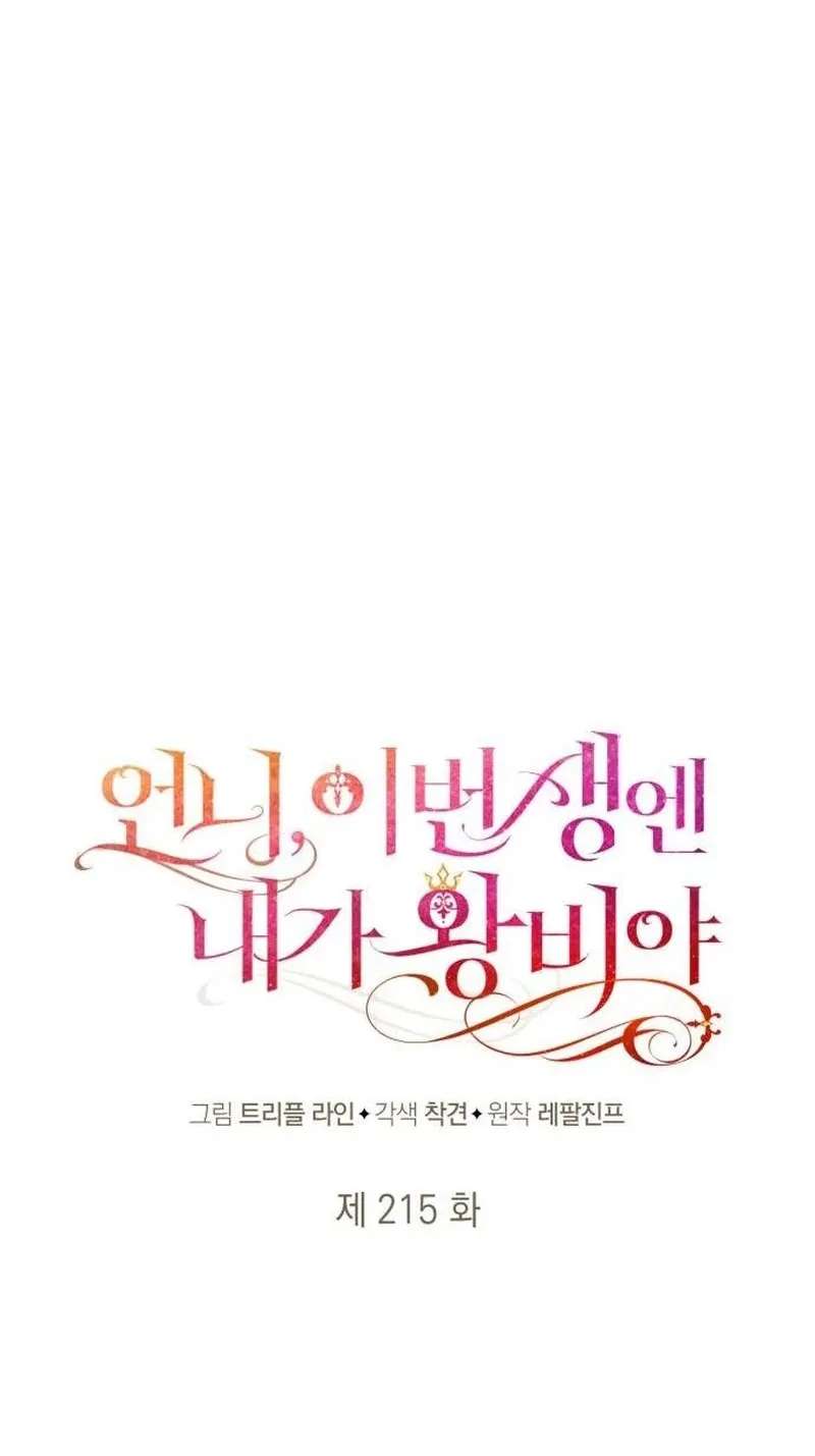 I'm the Queen in This Life Chapter 215 - page 25