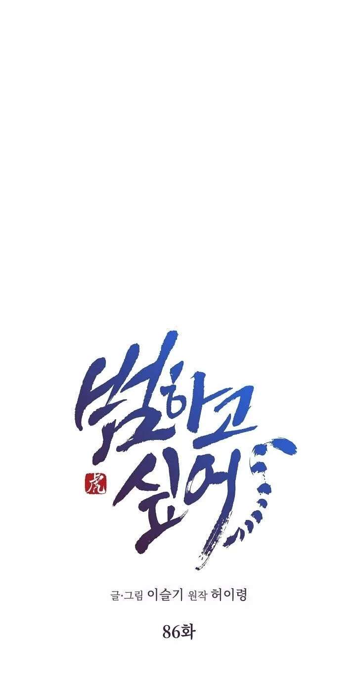I Want To Eat You Chapter 86 - page 17