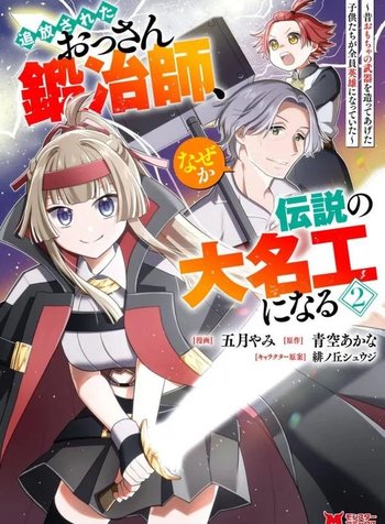 Tsuihou Sareta Ossan Kajishi, Nazeka Densetsu no Daimyouko ni Naru ~Mukashi Omocha no Buki o Tsukutteageta Kodomotachi ga Zenin Eiyuu ni Natteita~