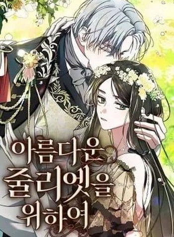 All for My Dearest Juliet