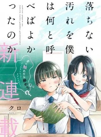 OCHINAI YOGORE WO BOKUHA NANTO YOBEBA YOKATTANOKA