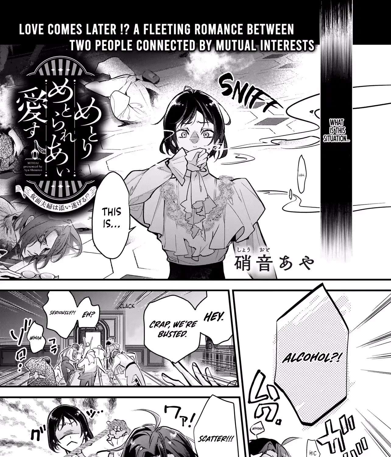 Metorimetorareai aisu ~Kamen Fuufu wa Soitogeru!? Chapter 4 - page 2