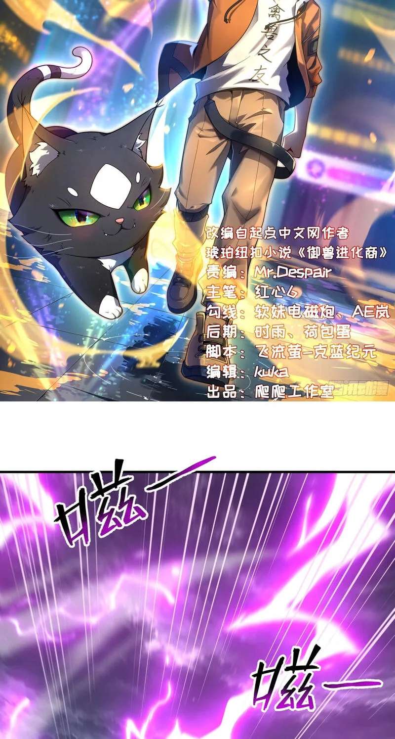 Yu Shou Jin Hua Chapter 78 - page 2