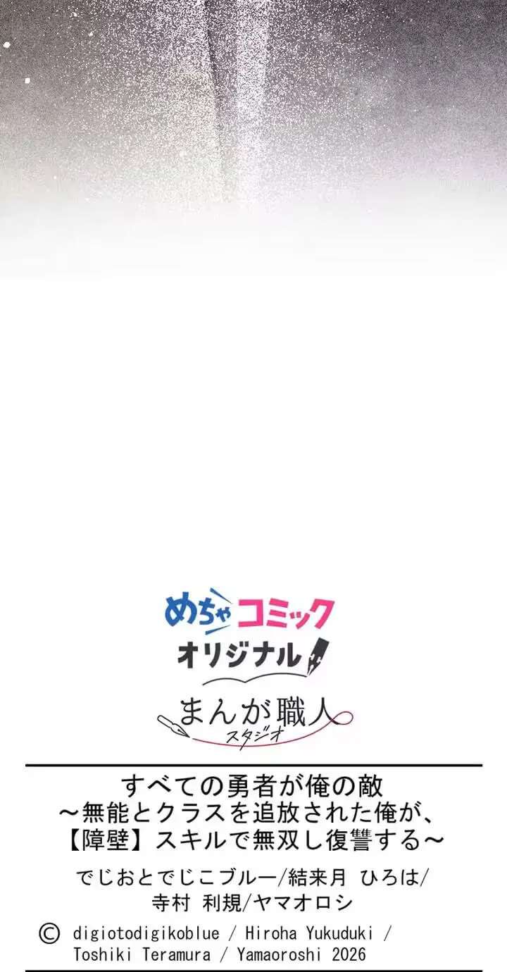 Subete no Yuusha ga Ore no Teki ~Munou to Class o Tsuihou Sareta Ore ga, [Shouheki] Sukiru de Musou Shi Fukushuu suru~ Chapter 19 - page 141
