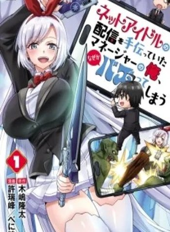 Netto Aidoru No Haishin Wo Tetsudatte Ita Maneejaa No Ore, Nazeka Buzzutte Shimau