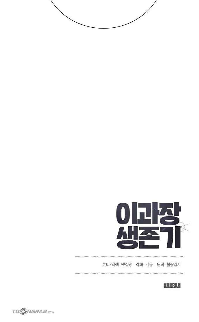 Assistant Manager Lee's Survival Story Chapter 28 - page 121