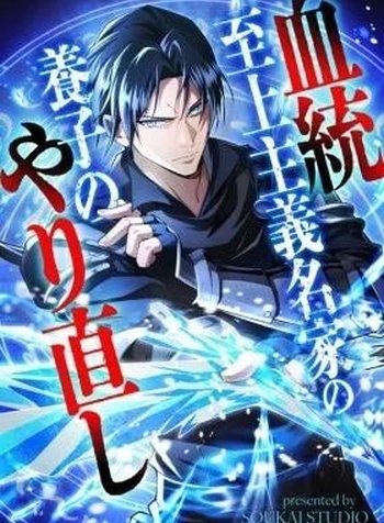 Kettou Shijou Shugi Meika no Youshi no Yarinaoshi