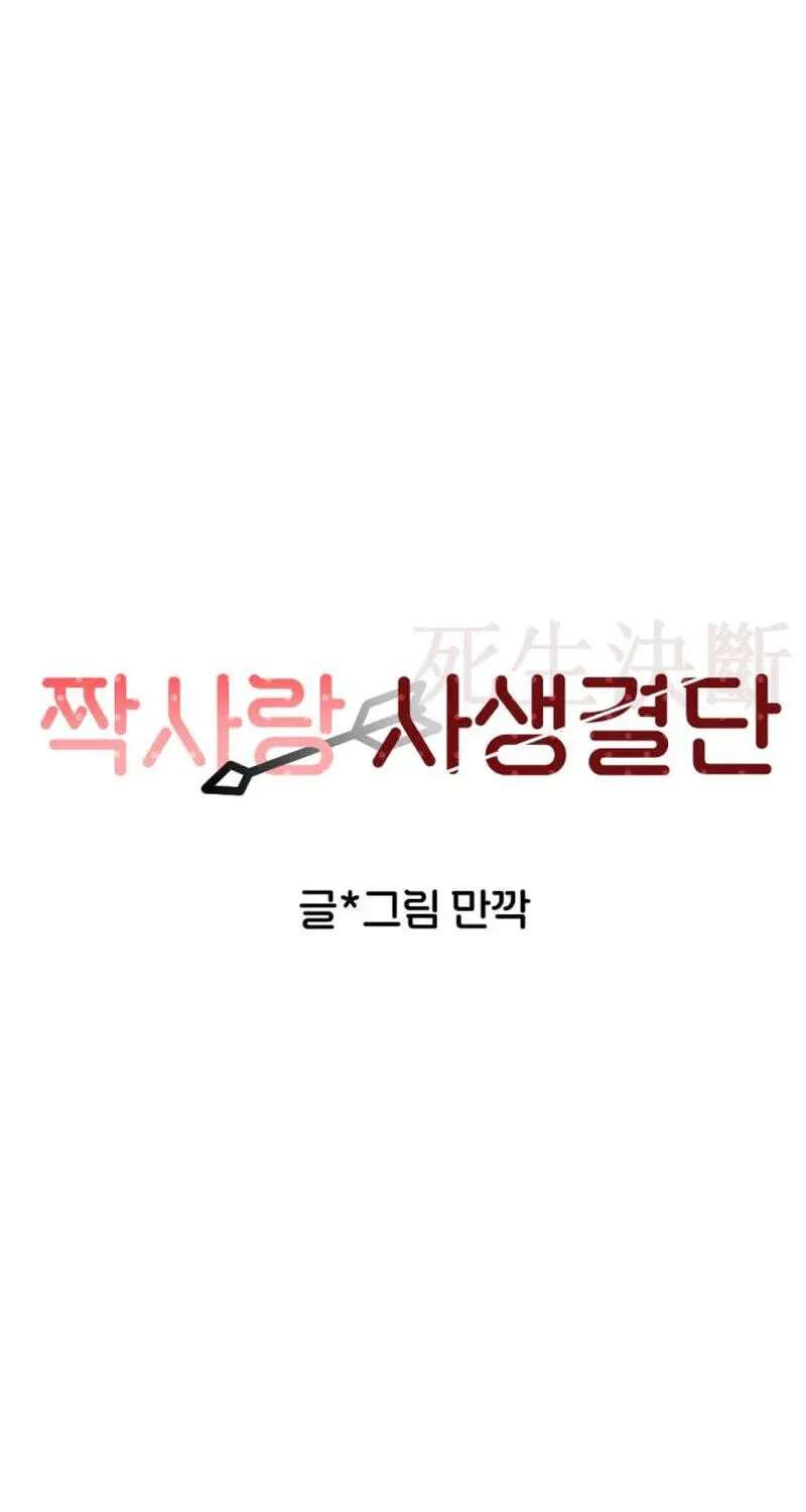 Life or Death for an Unrequited Love Chapter 13 - page 34