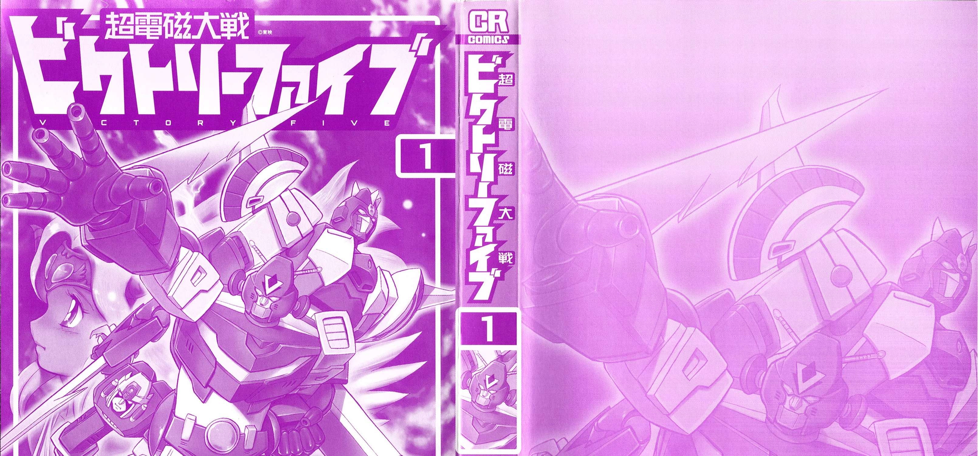 Super Electromagnetic Wars Victory Five Chapter 1 - page 5