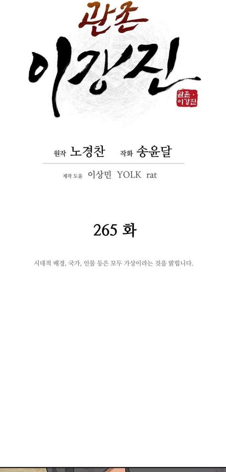 Administrator Kang Jin Lee Chapter 265 - page 22