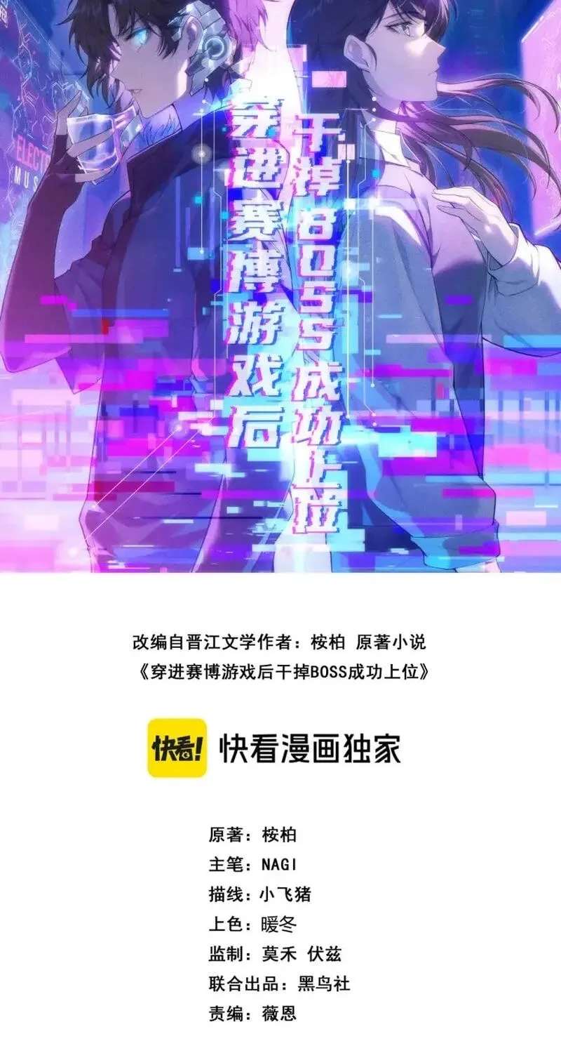 Chuan Jin Sai Bo Youxi Hou Gandiao BOSS Chenggong Shangwei Chapter 64 - page 17