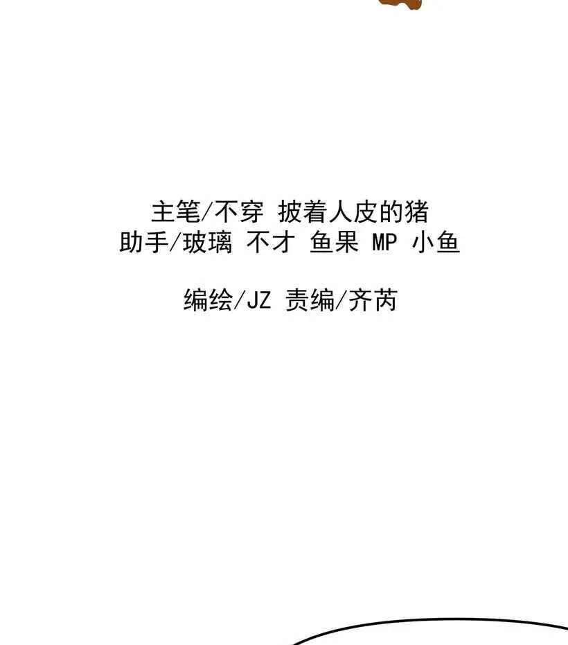 Bai Lan De Wo, Quan Kao Tu Di Xu Ming Chapter 30 - page 3