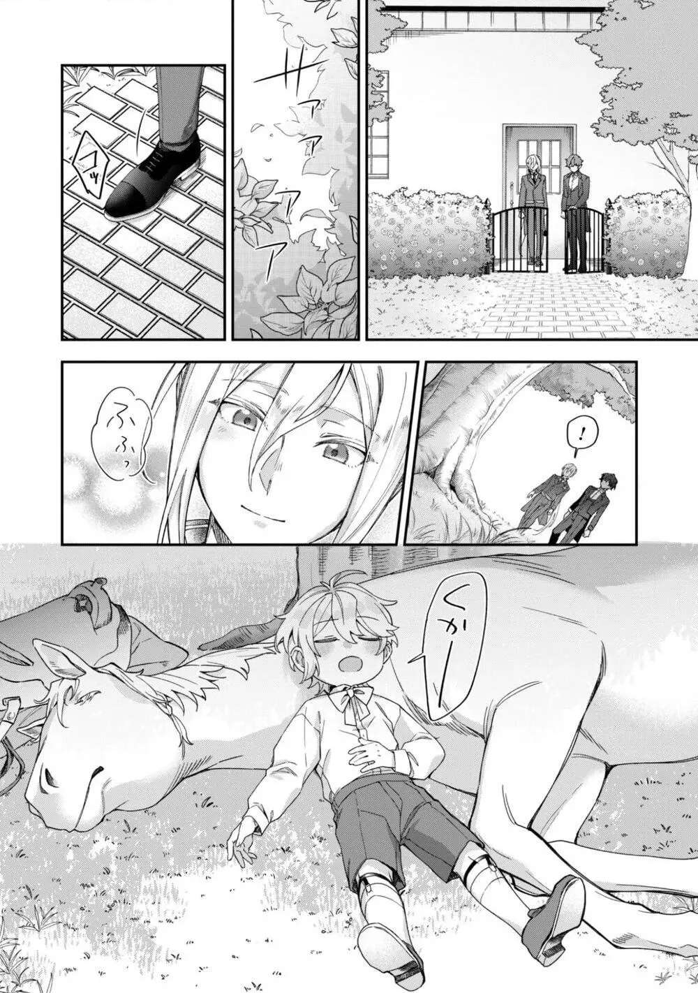 The Third Son of the Haiburuku Family is a Little Devil Shota Chapter 11 - page 20