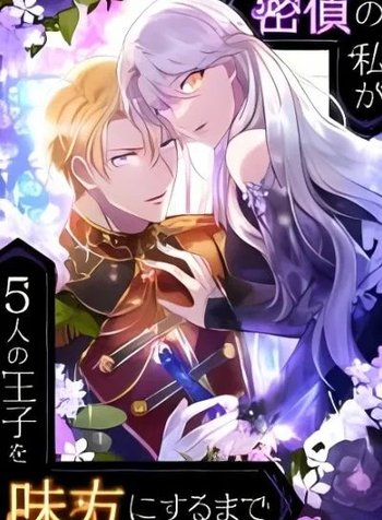 Mittei no Watashi ga 5-ri no Ouji wo Mikata ni suru Made