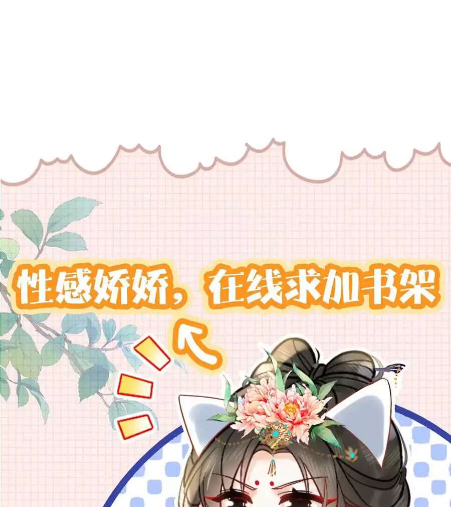 The Delicate and Noble Concubine Has Lots of Tricks, and the Emperor Does Not Flirt With Her Chapter 126 - page 56