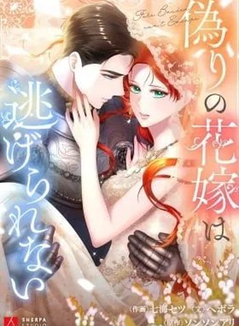 Itsuwari no Hanayome wa Nigerarenai