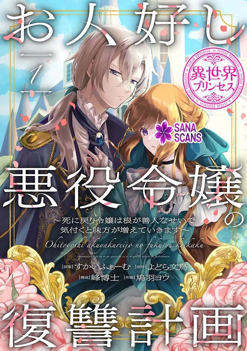 Ohitoyoshi Akuyaku Reijou no Fukushuu Keikaku ~Shi ni Modori Reijou wa Ne ga Zennin na Sei de Kizuku to Mikata ga Fuete Ikimasu~ Chapter 1 - page 1