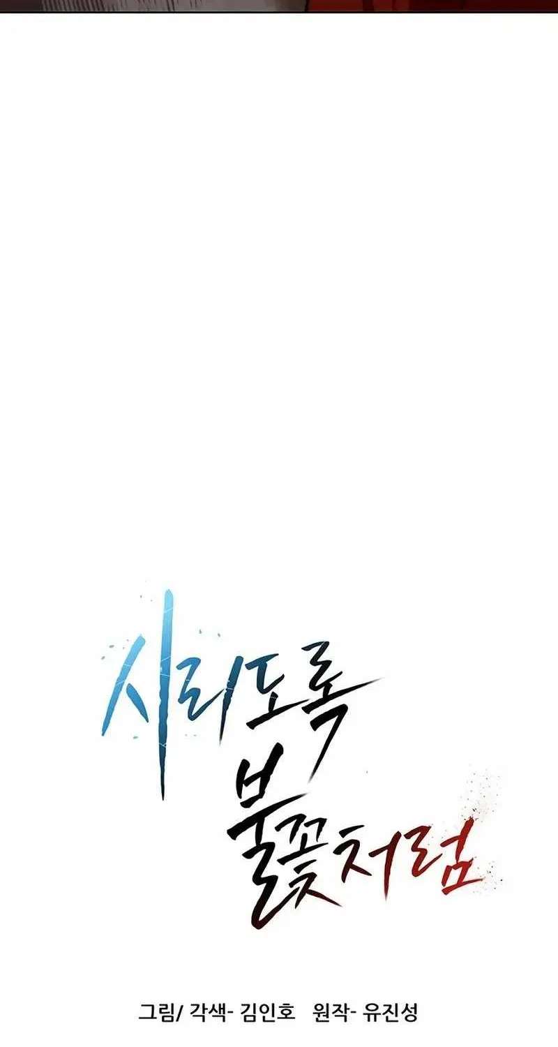 Like a Fiery Flame Chapter 92 - page 11