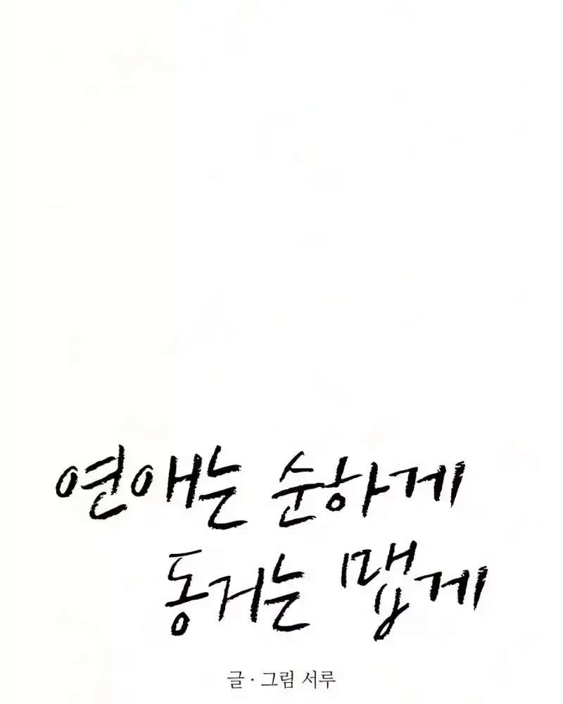 Sweet Romance, Spicy Roommates Chapter 37 - page 65