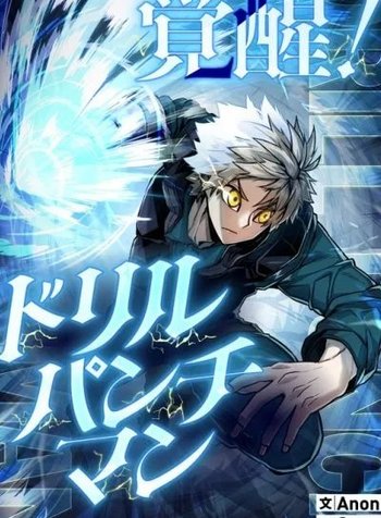 Awakening: Drill Punch Man!