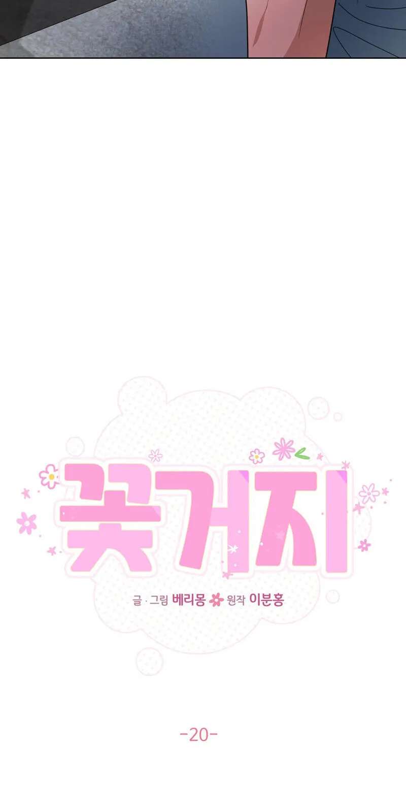 Flower Beggar Chapter 20 - page 49