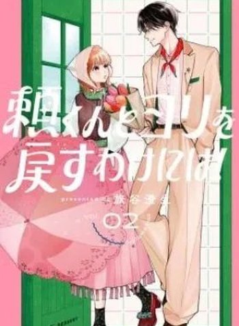 Yori-kun to Yori o Modosu Wake ni wa!