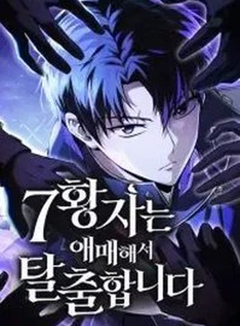 The Seventh Prince Wants to Bail