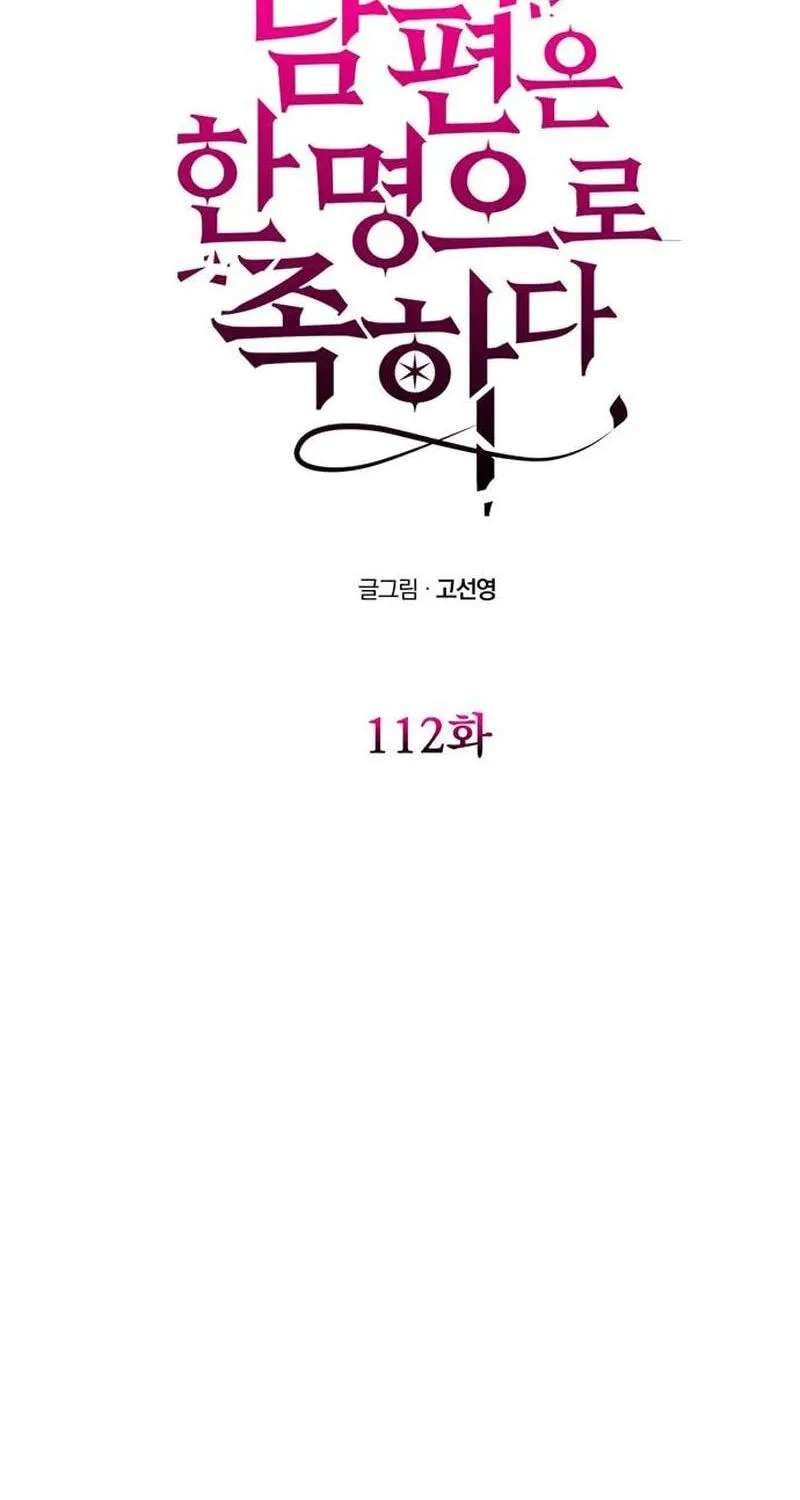 One Husband Is Enough Chapter 112 - page 10