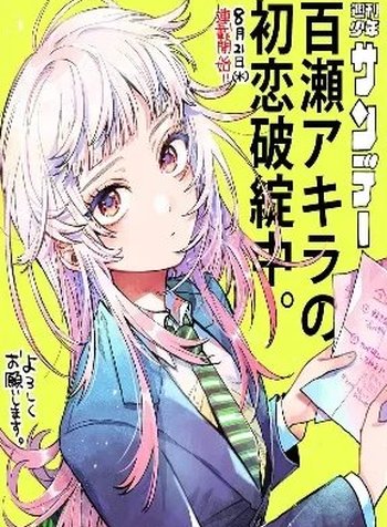 Momose Akira's First Love is a Failure