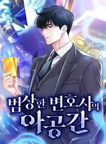 The Ordinary Lawyer's Subspace
