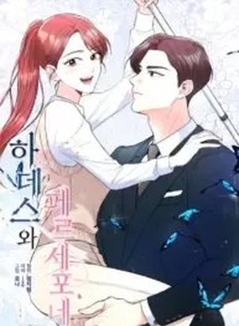 Hades & Persephone