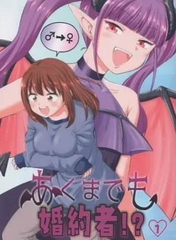 Akuma demo Konyakusha!?