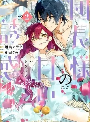 Danchou-sama no Amai Yuuwaku