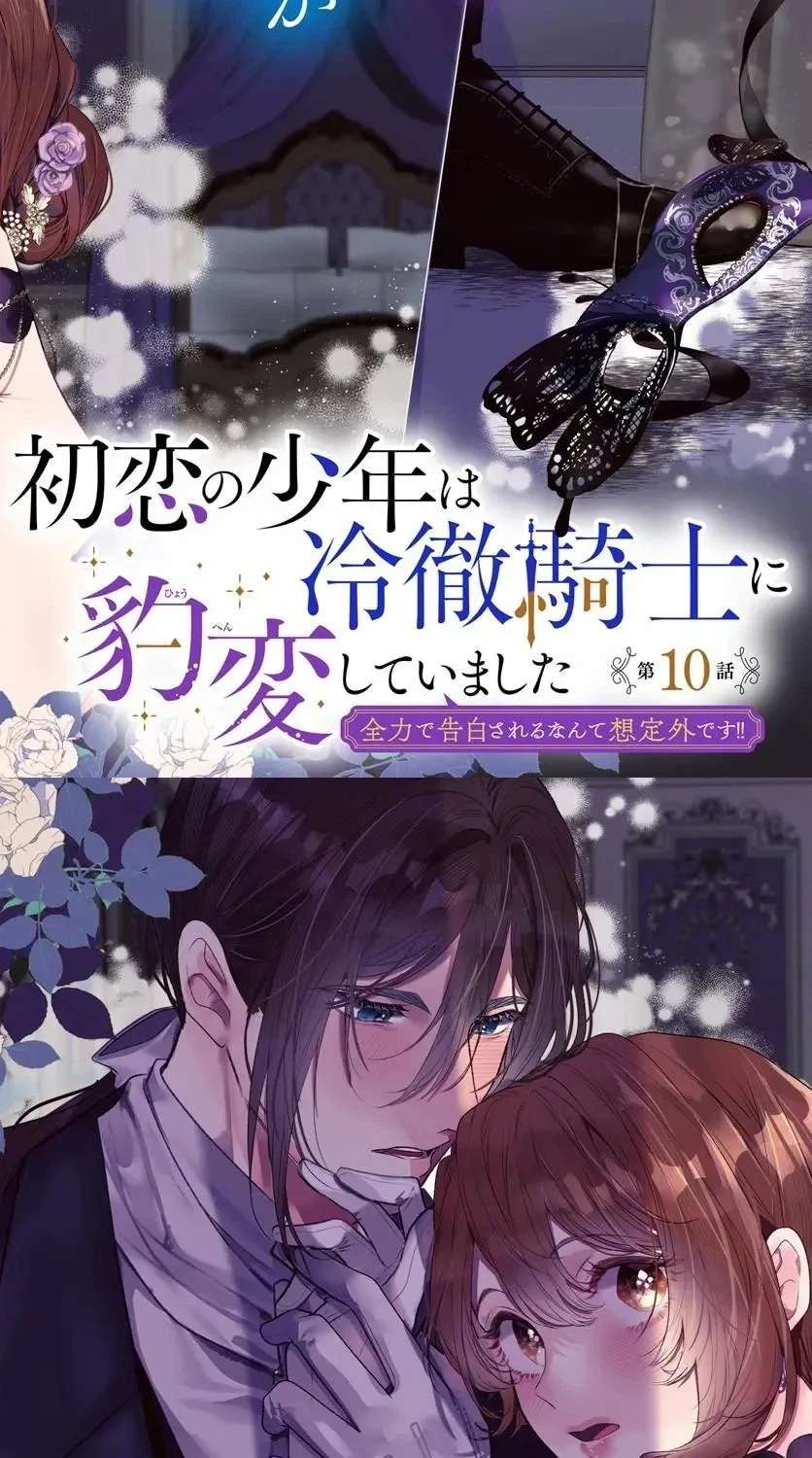 My First Love Turned into a Coldhearted Knight — I Never Expected a Full-On Confession! Chapter 10 - page 2