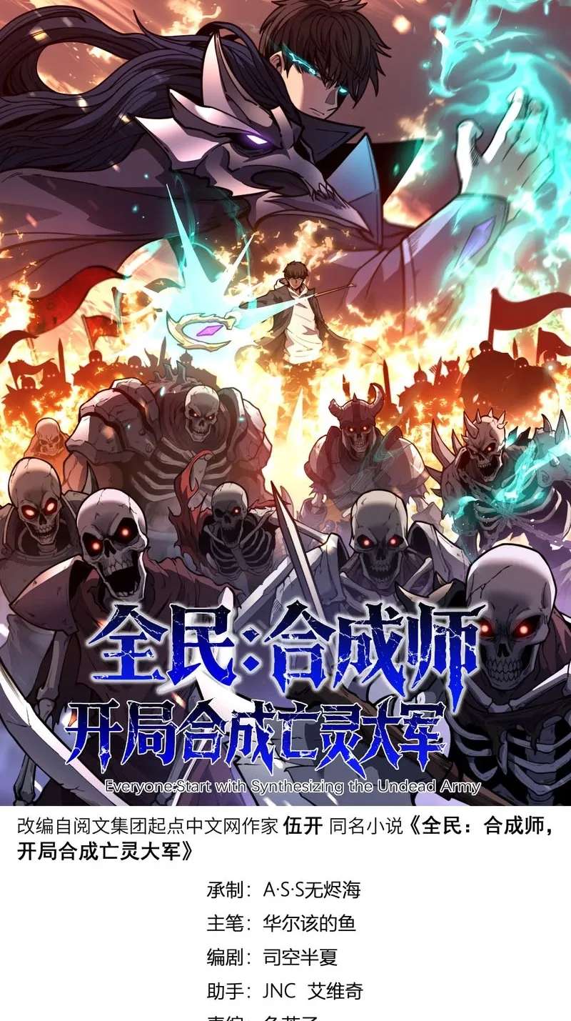 Global Awakening: The Synthesis Master Starts with an Undead Army Chapter 9 - page 2