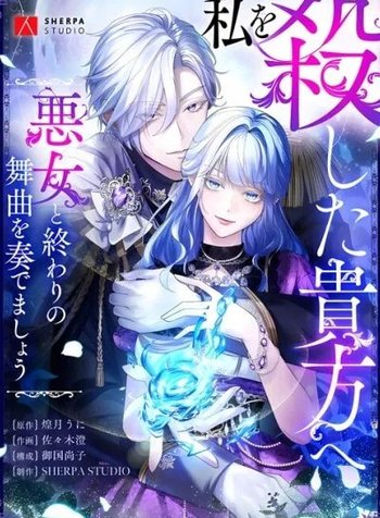 To You Who Killed Me: The Villainess's Final Dance