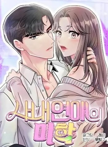 Aesthetics of the Office Romance