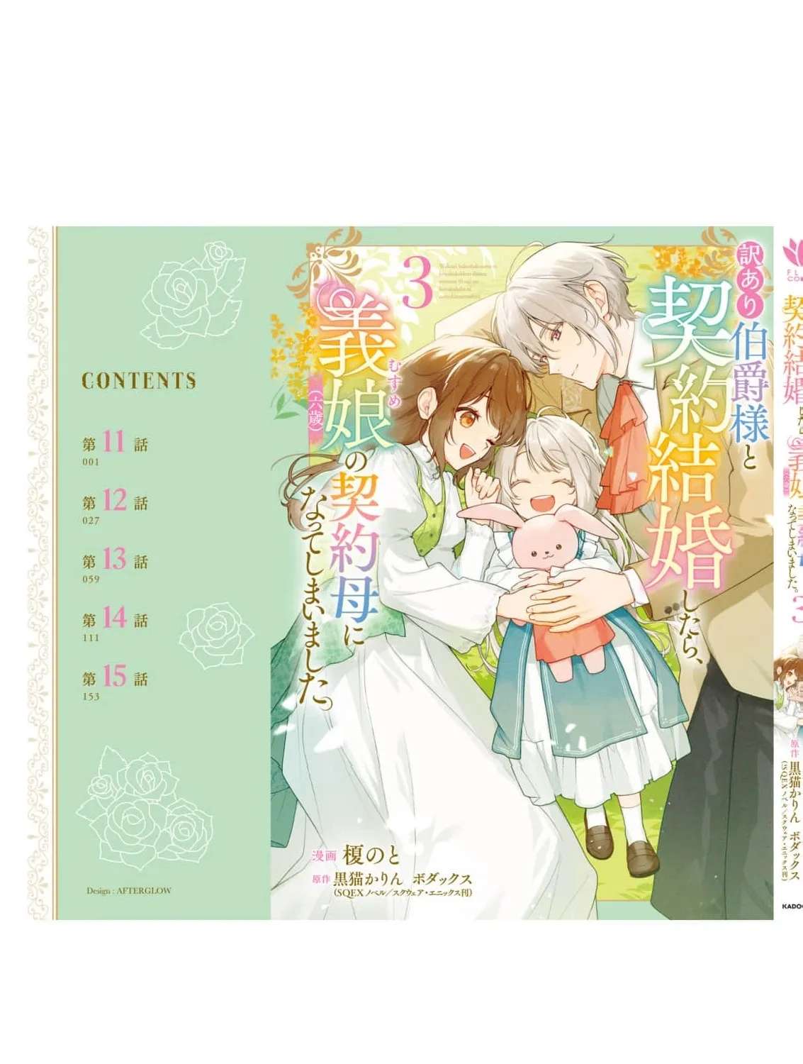 Wakeari Hakushaku-sama to Keiyaku Kekkon Shitara, Gijou (Roku-sai) no Keiyaku Haha ni Natte Shimaimashita. Chapter 15 - page 98
