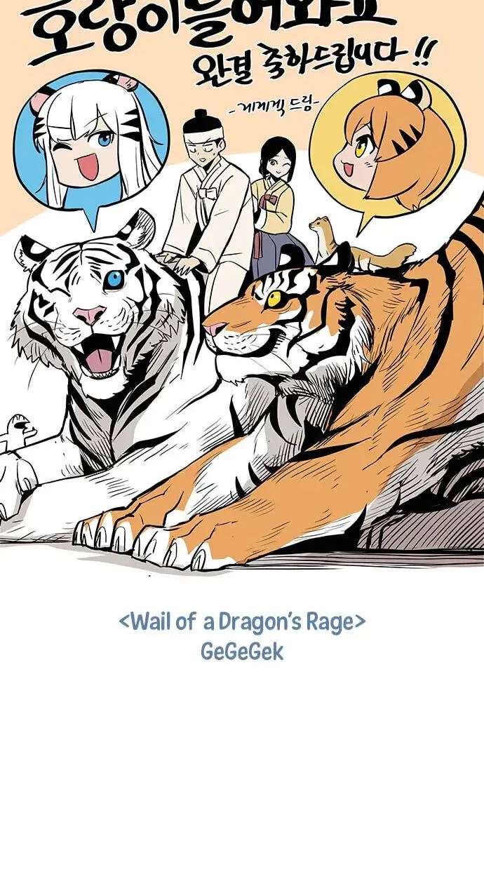 Tiger Coming In Chapter 148 - page 33