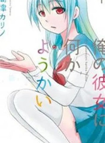 Ore no Kanojo ni Nanika Youkai