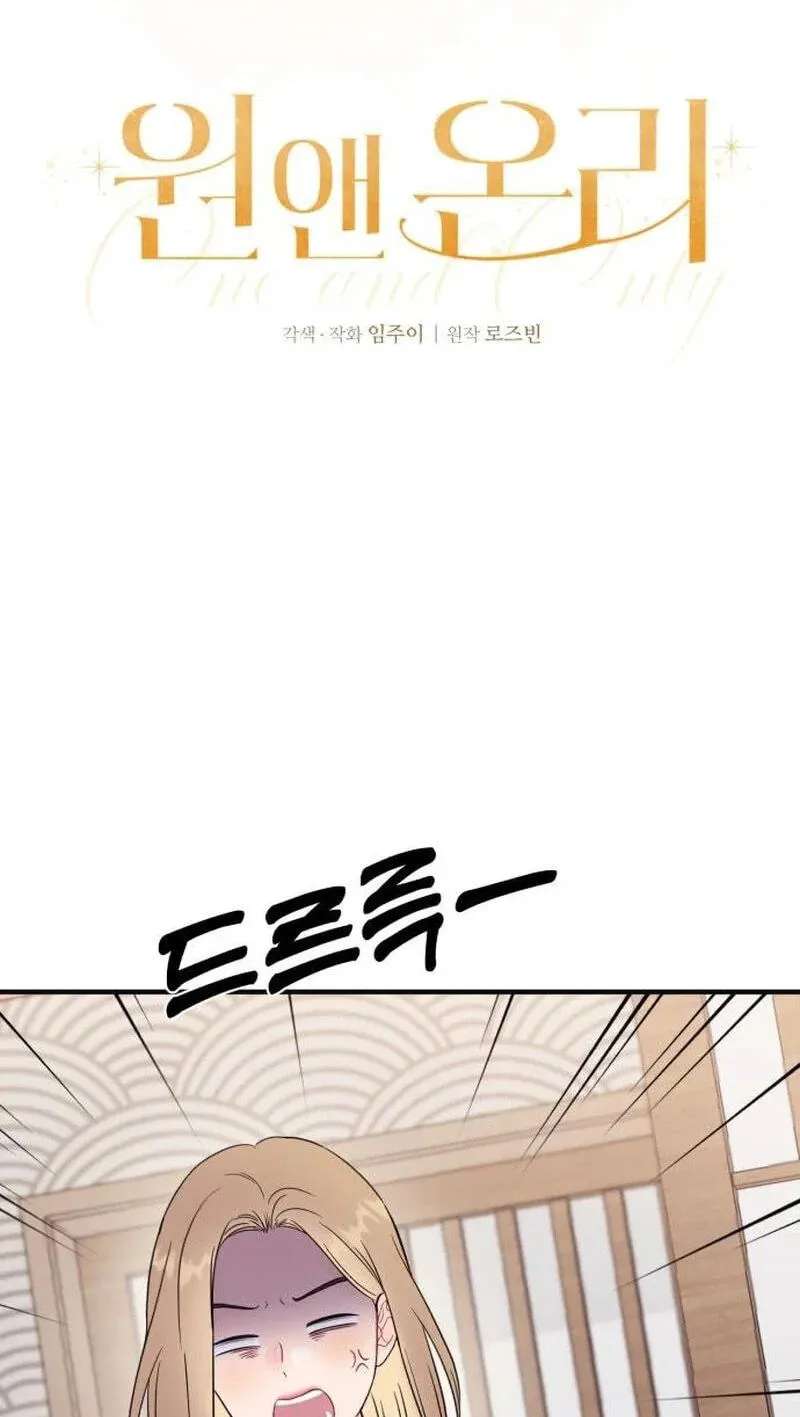 One and Only (Lim Joo-Yi) Chapter 55 - page 67