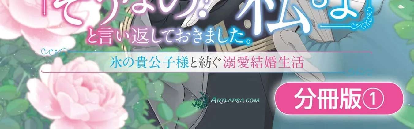"Omae wo Aisuru Koto wa Nai" to Iwareta node "Sou nano? Watashi mo yo" to Iikaeshite Okimashita. Koori no Kikoshi-sama to Tsumugu Dekiai Kekkon Seikatsu Chapter 1 - page 4