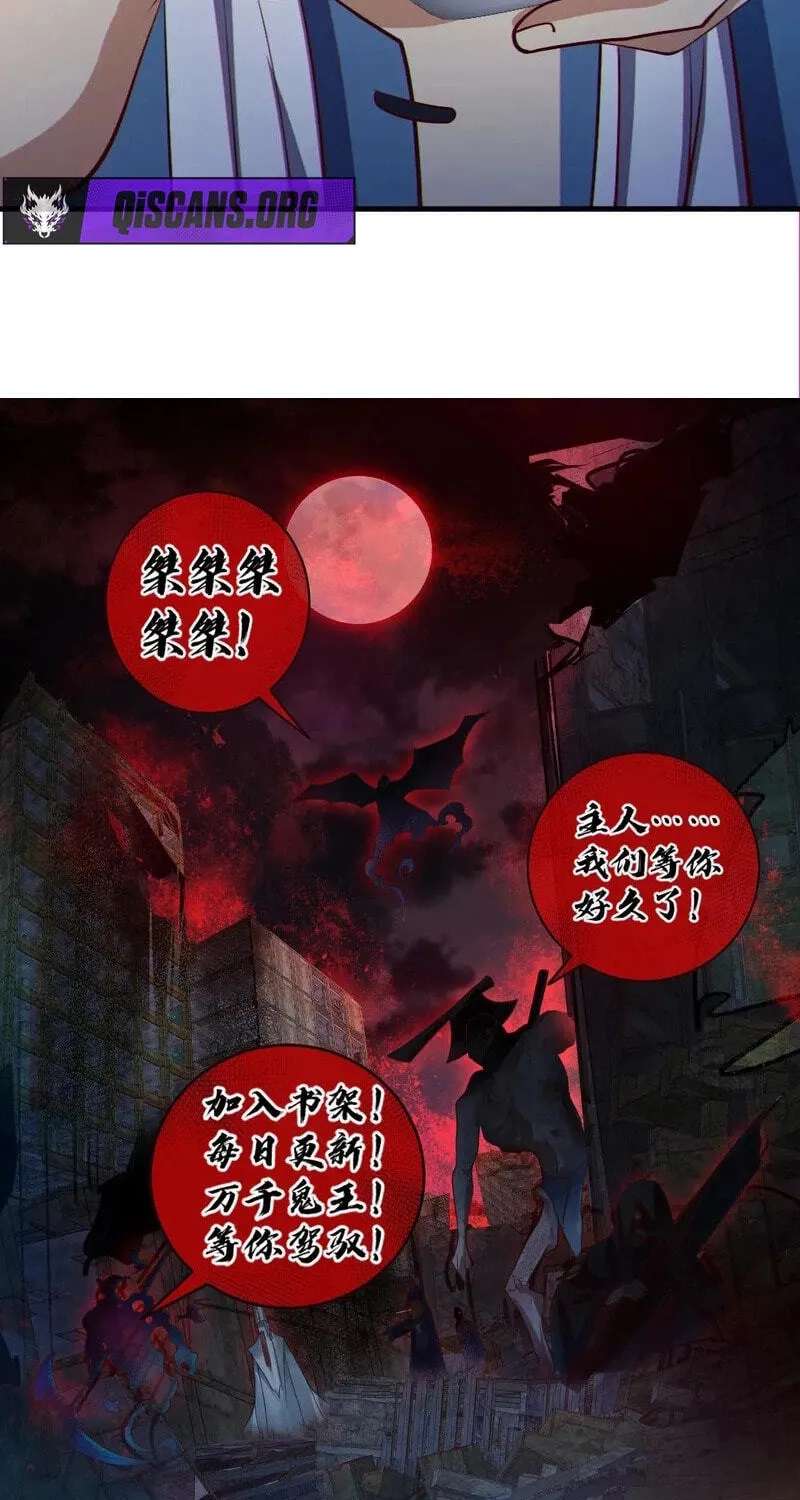 Quan Qiu Yu Gui: Wo De Ti Nei You Yi Zhi Gui Chapter 85 - page 30