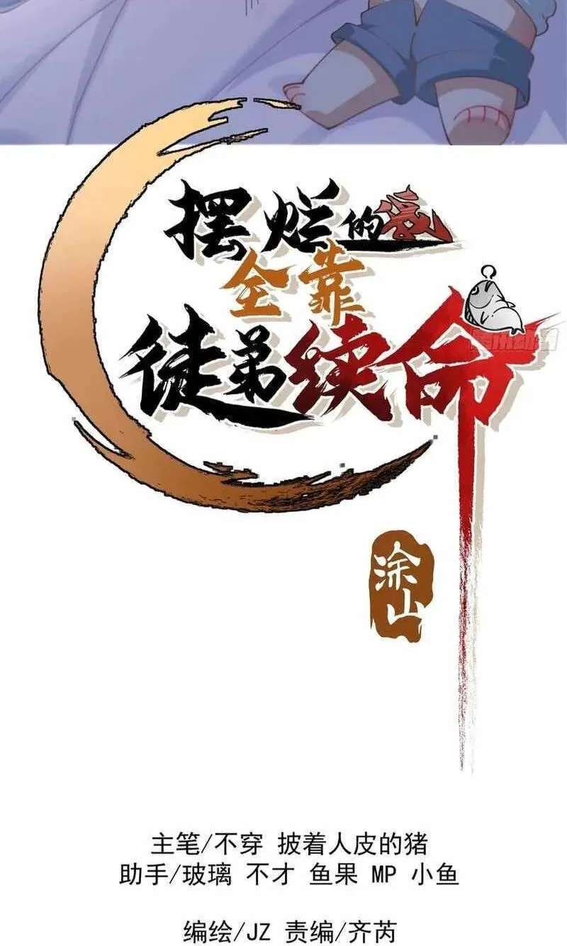 Bai Lan De Wo, Quan Kao Tu Di Xu Ming Chapter 46 - page 2