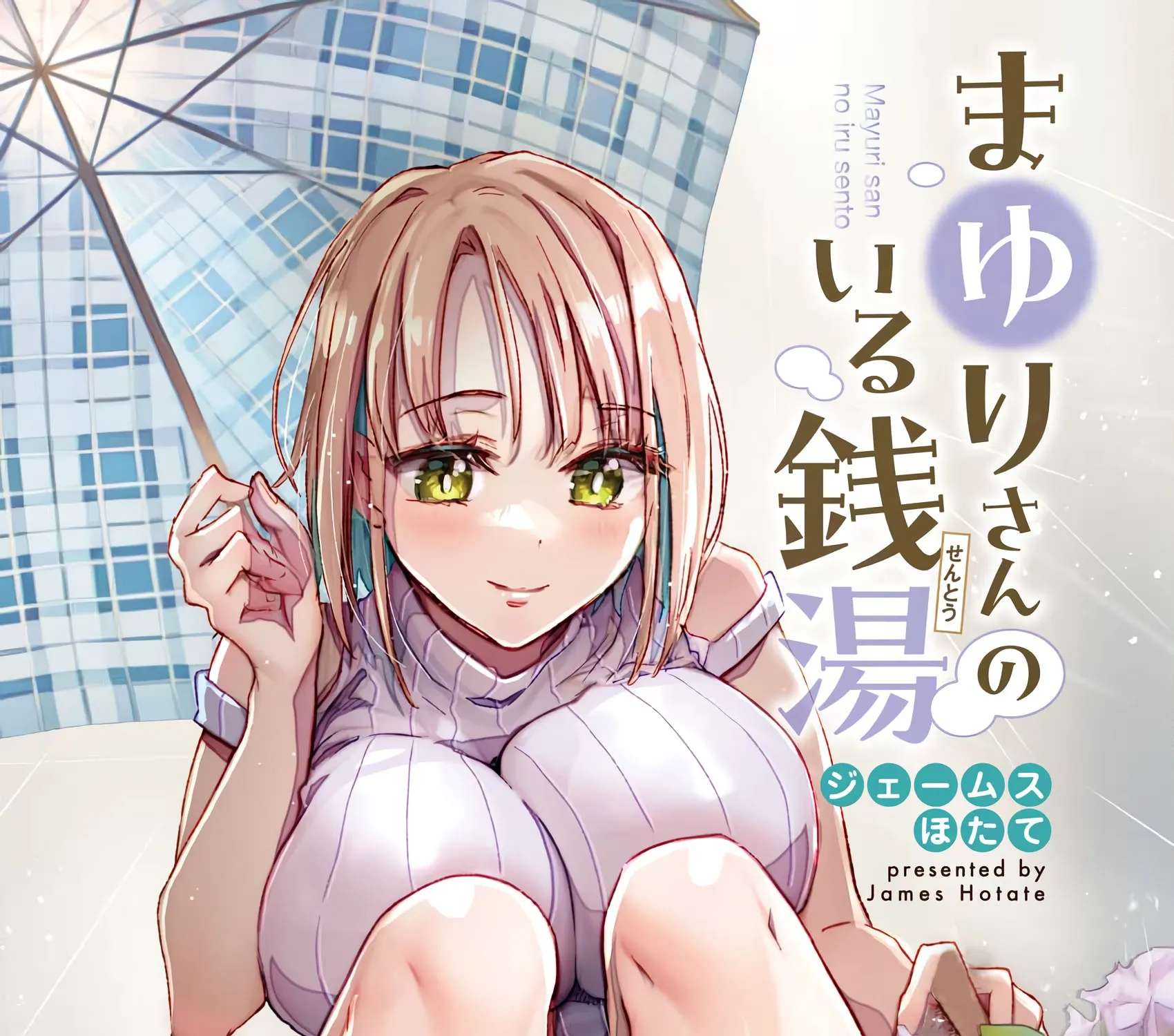 Mayuri-san no Iru Sentou Chapter 6 - page 3