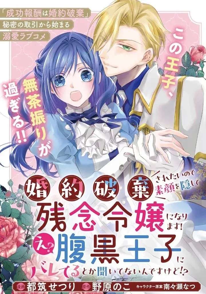 Kon'yakuhakisaretai node Sugao wo Kakushite Zannen Reijou ni Narimasu! E? Haraguro Ouji ni Bareteru toka Kiite nai n dakedo!? Chapter 1 - page 4