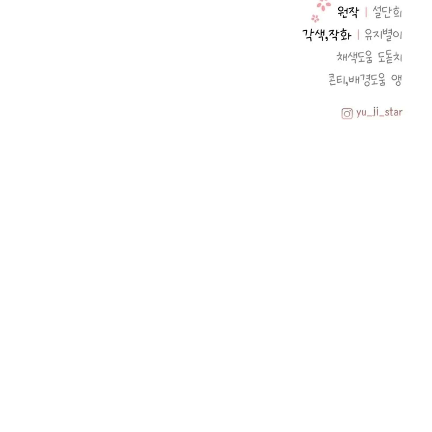 I adopted a male lead from prison shelter Chapter 119 - page 80
